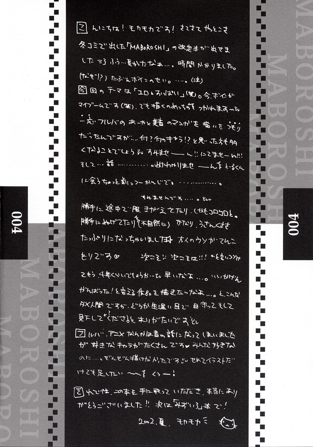 MABOROSHI page 3 full