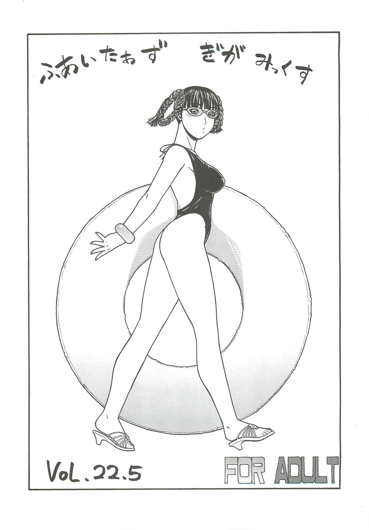 FIGHTERS GIGAMIX FGM Vol. 22.5 page 3 full