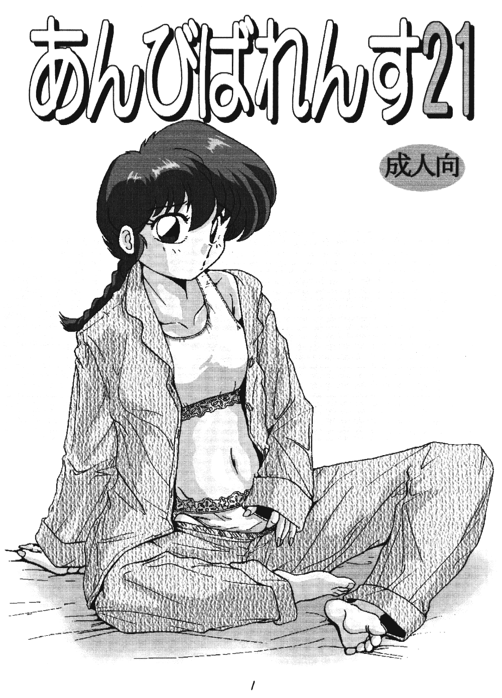 Ambivalence 21 page 2 full