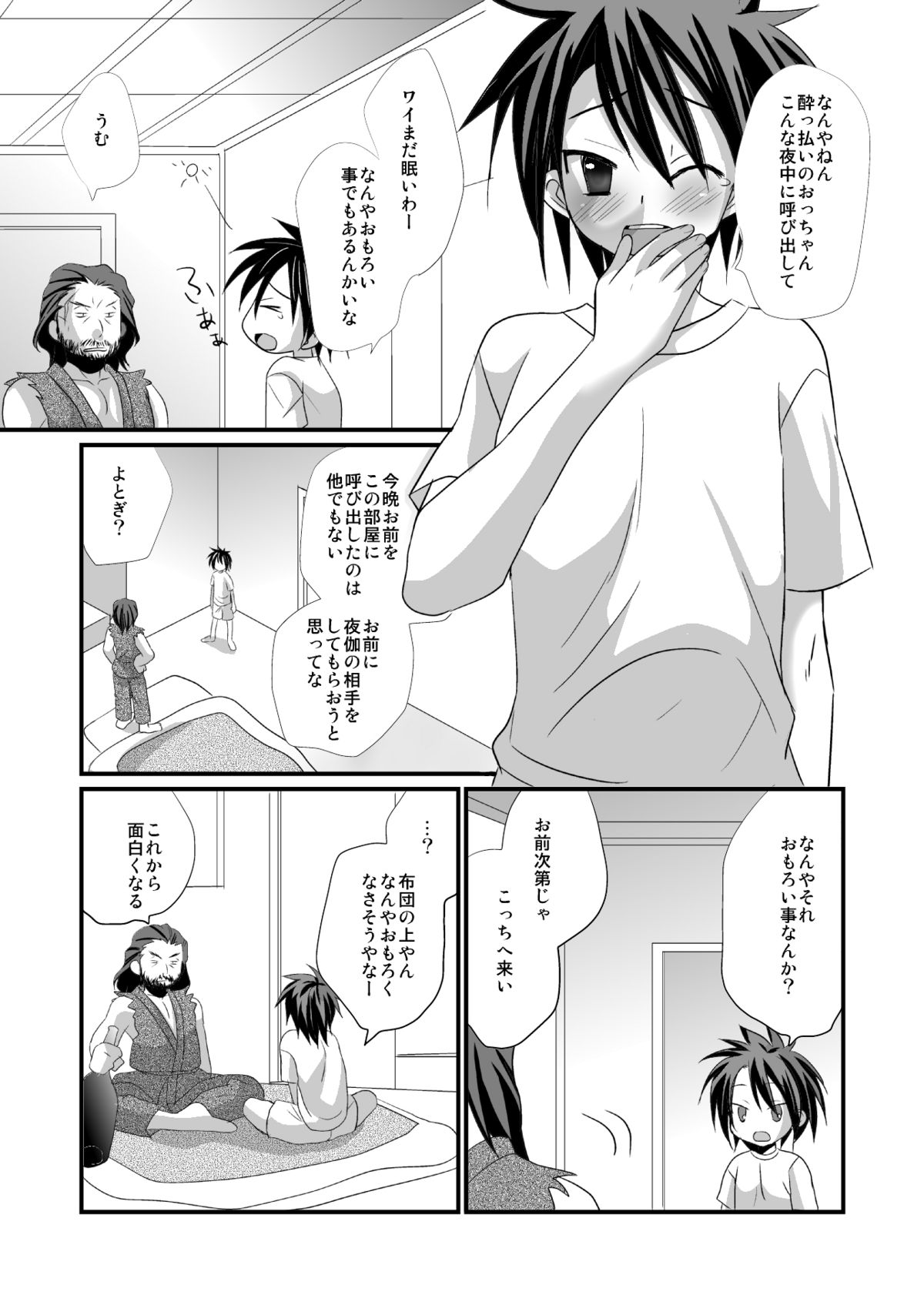Shitenhoji Ichinensei no Tooyama-kun ga Gontakure Kawaii node Yarashii Koto Shitakute Tamaranai page 2 full