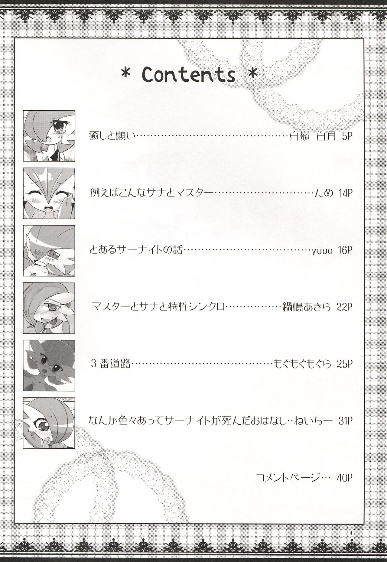 Synchro * Meditation page 3 full