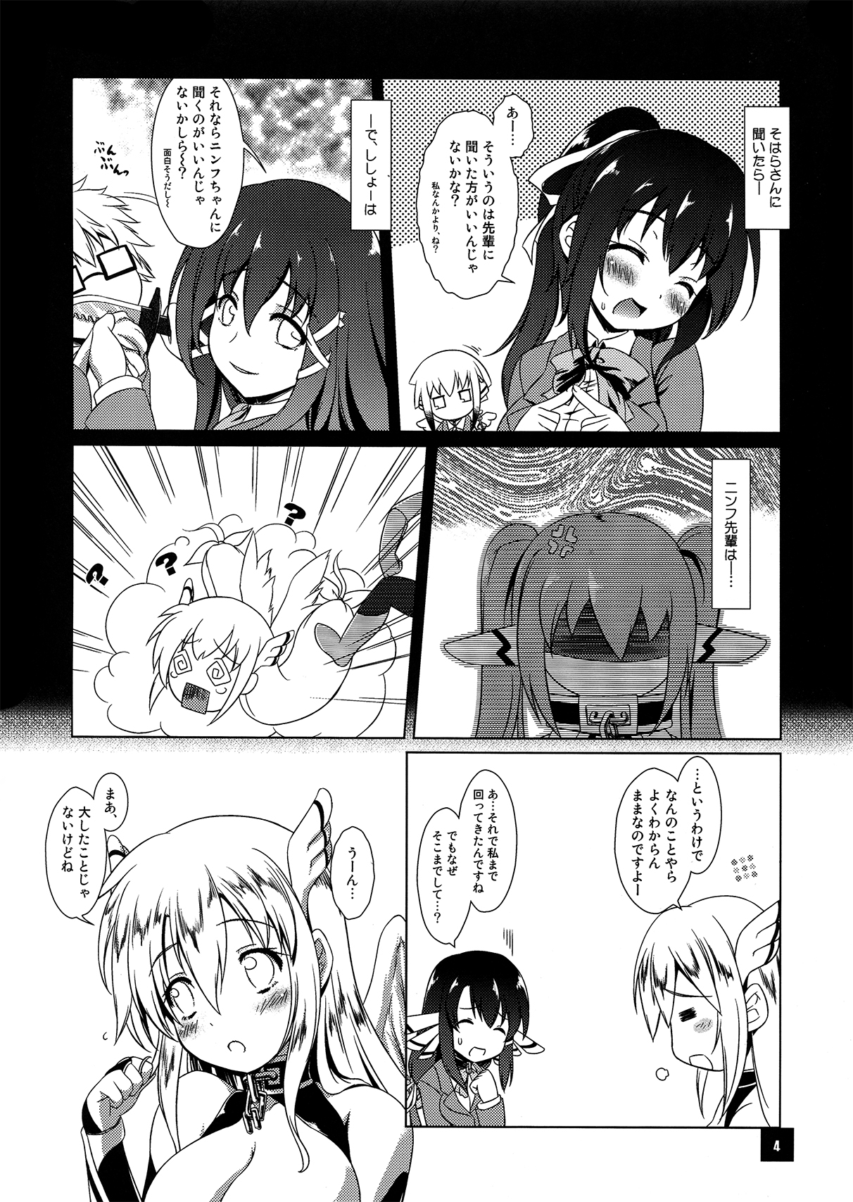 Butsu Butsu Kokan page 3 full