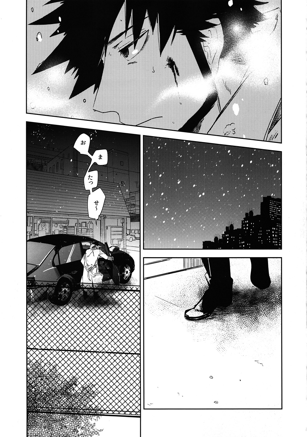 Keiyakusha to Asa no Hako page 4 full