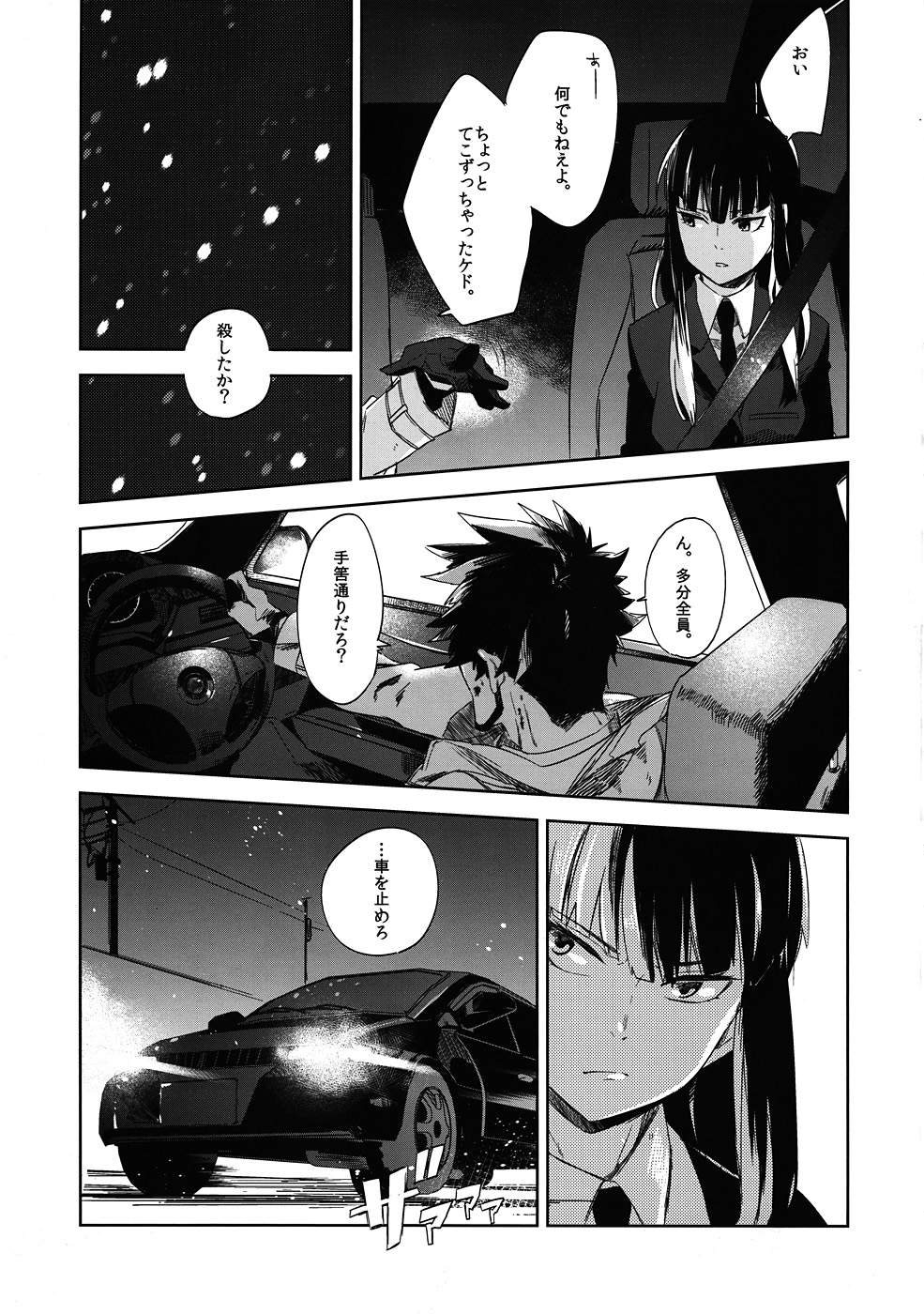 Keiyakusha to Asa no Hako page 6 full
