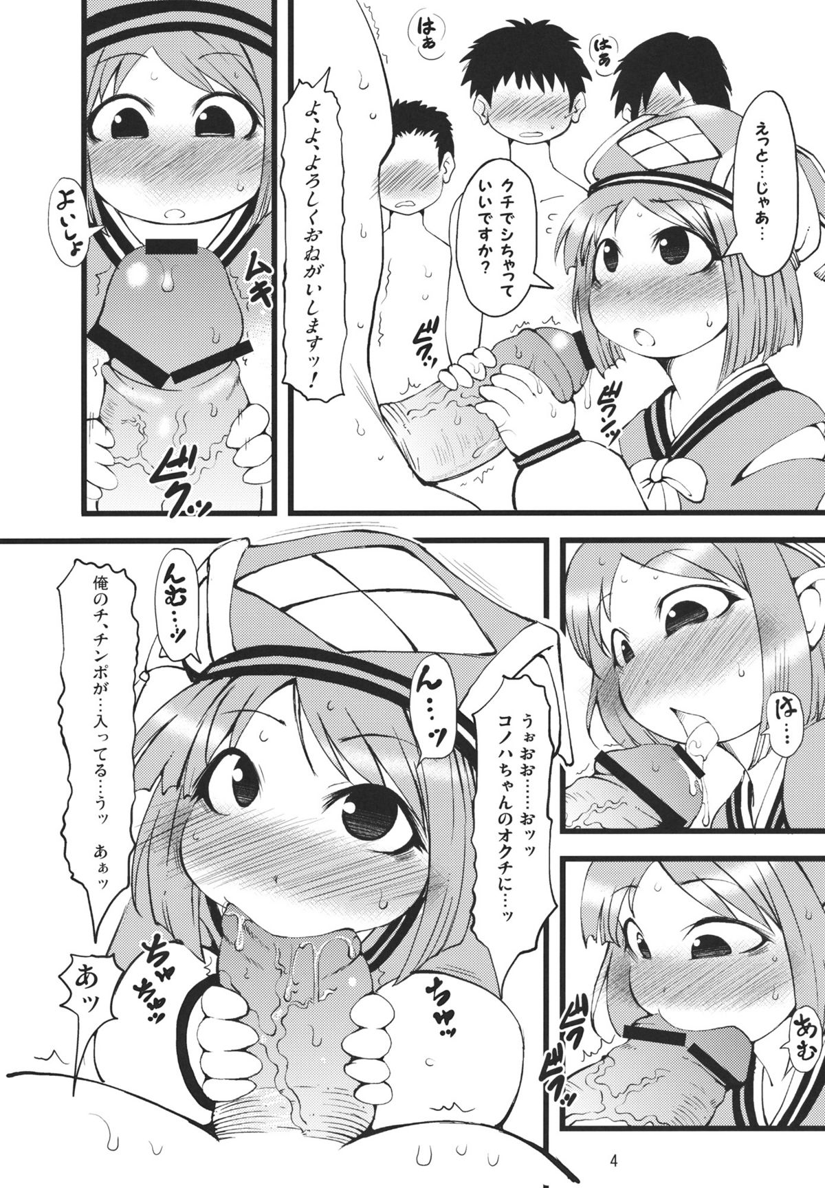 Noujuu Uketsukejou page 4 full