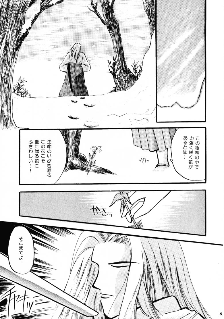 HG Vol.1 Samurai Nihondai Katsugeki page 4 full