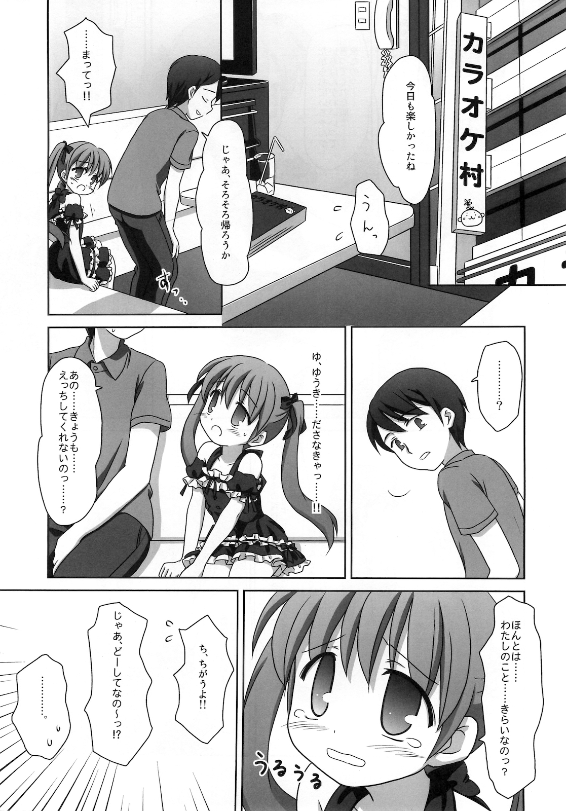 Mazarashi no Hon 7 "Lolikko no Yatsu 4" page 8 full