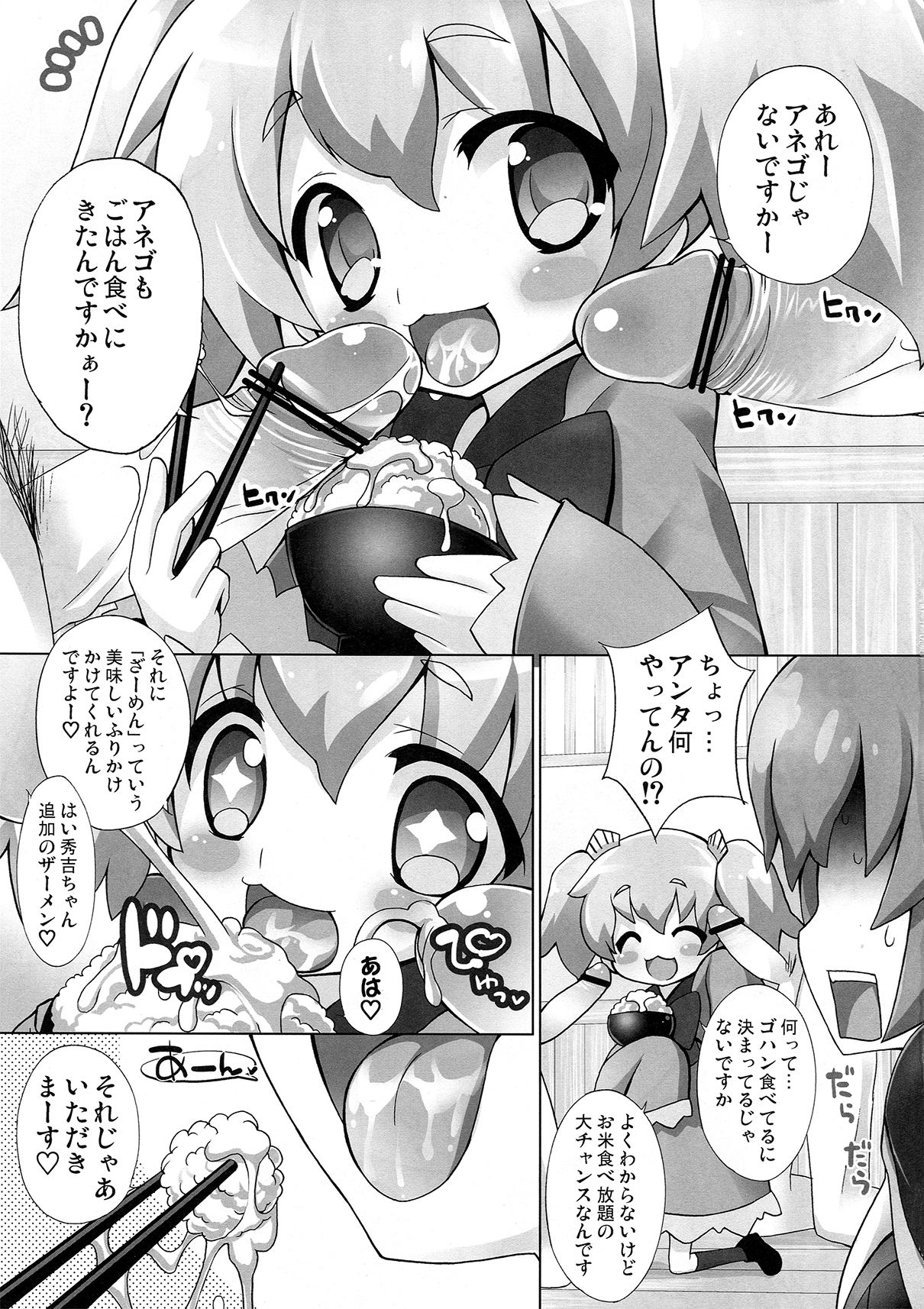 Sengoku Kome Cushion page 6 full
