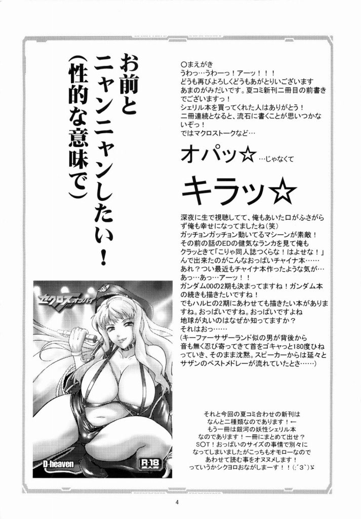 Sekurosu F nyan'nyan page 3 full