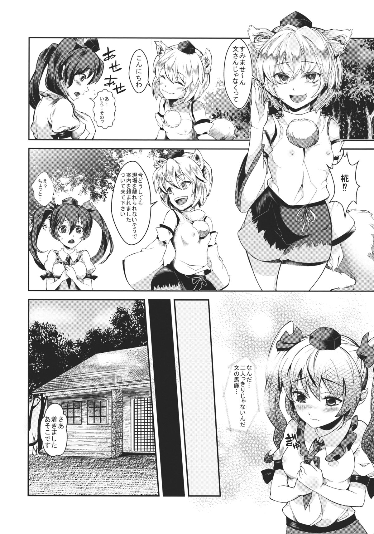Uwasa no Onna Kisha Gari page 4 full