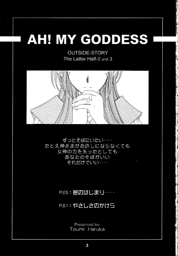 Silent Bell - Ah! My Goddess Outside-Story The Latter Half - 2 and 3 page 2 full