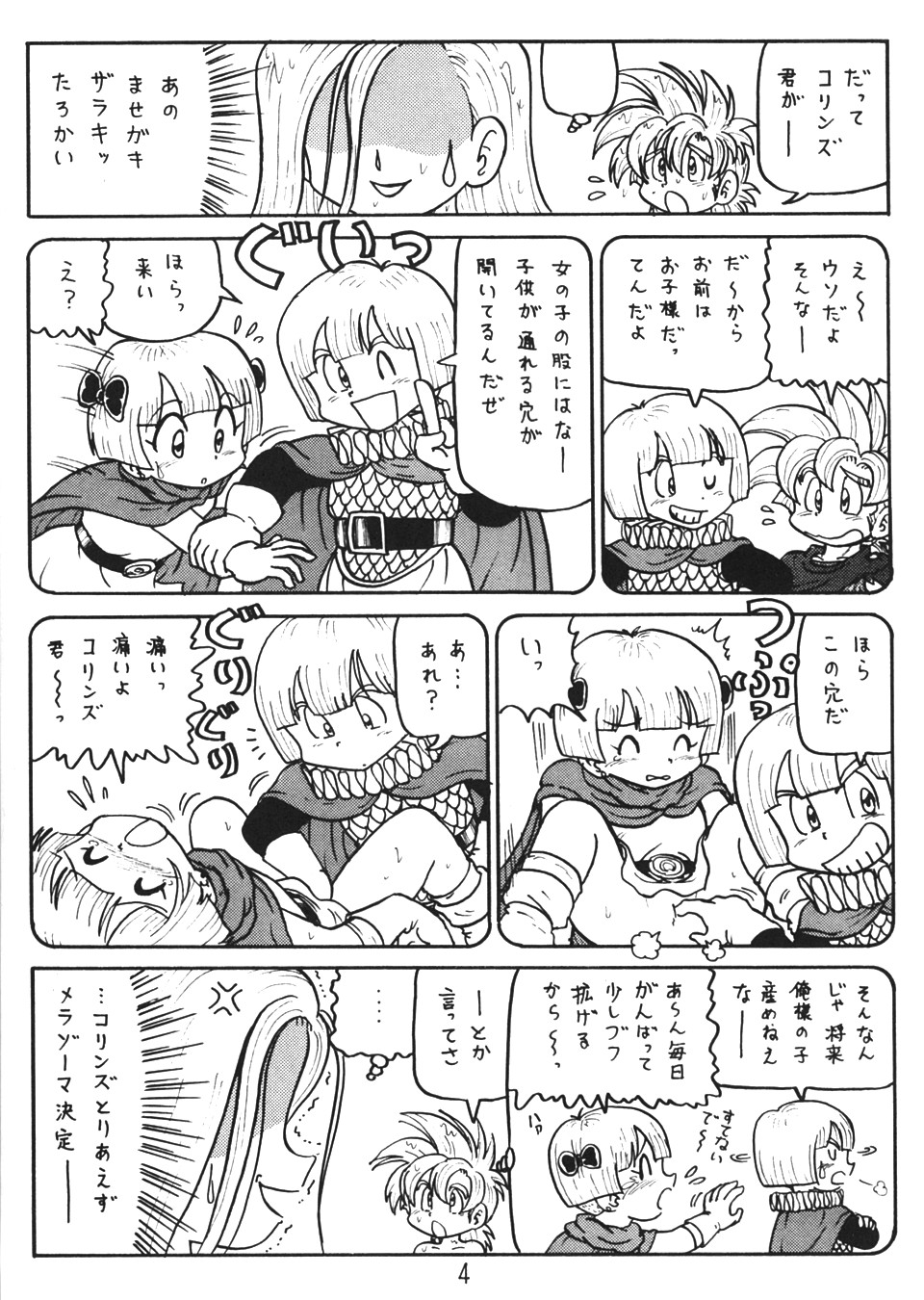 Botsu Linus Kin -DQ Shimoneta Manga Gekijou- 2 page 3 full