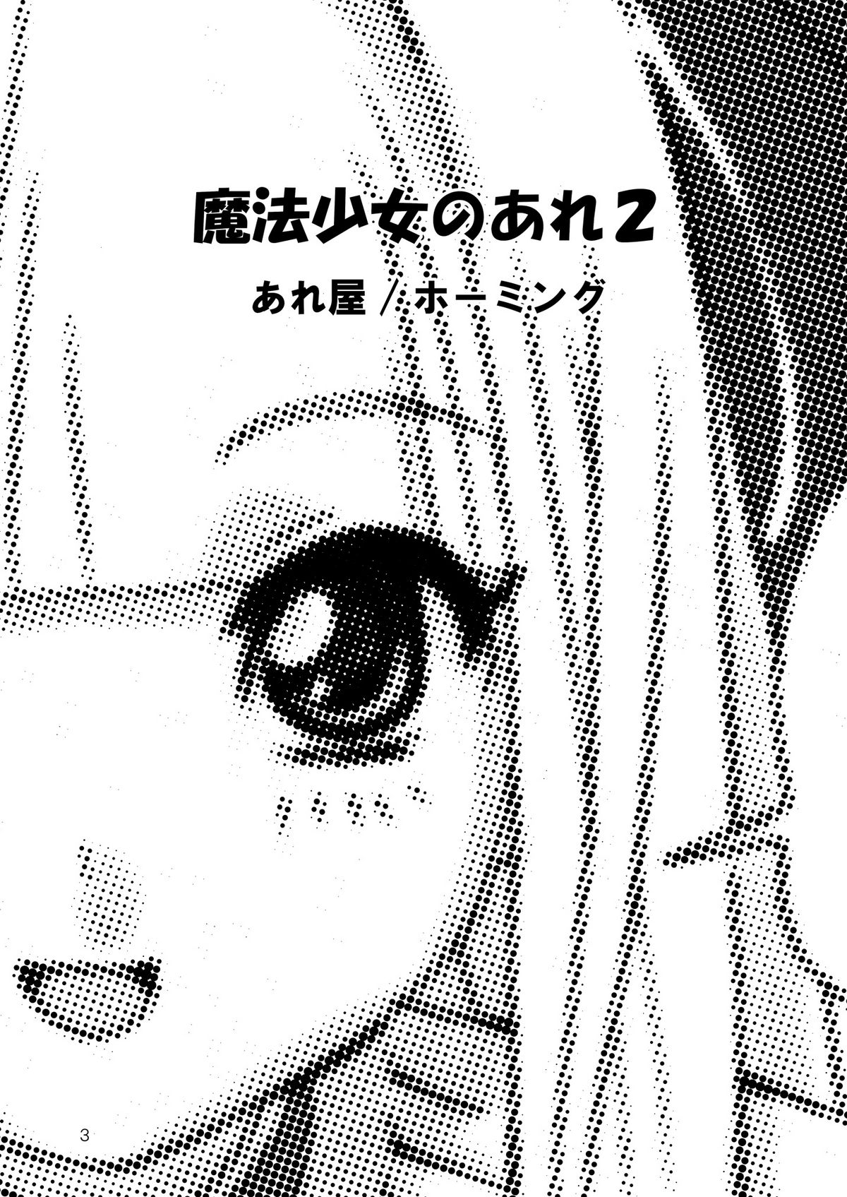 MAHOU SYOUJO NO ARE 2 page 3 full