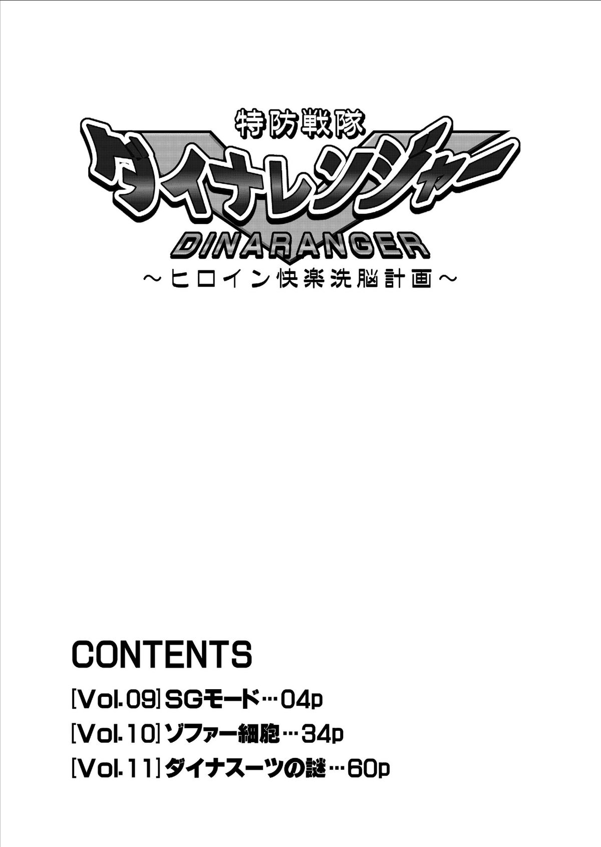 Dinaranger Vol. 9-11 page 4 full