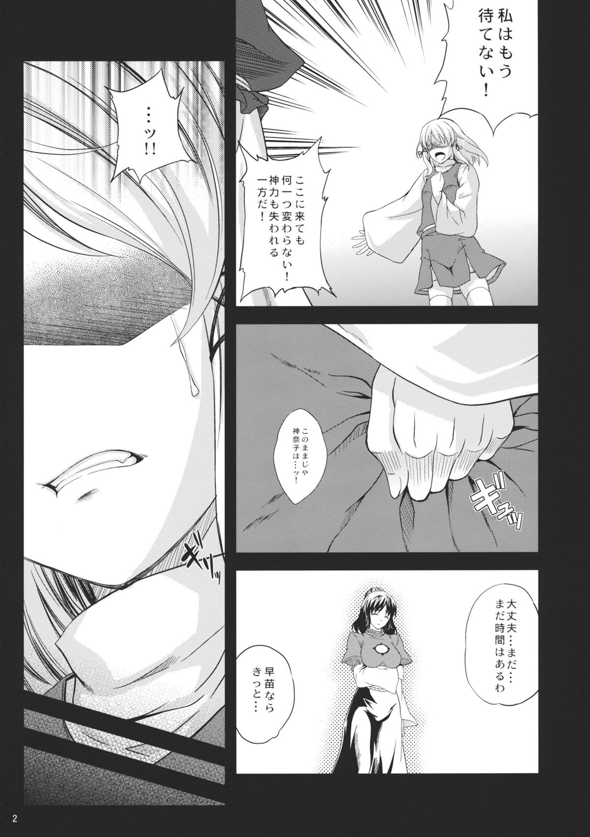 Kaze wa Furi Ni page 4 full