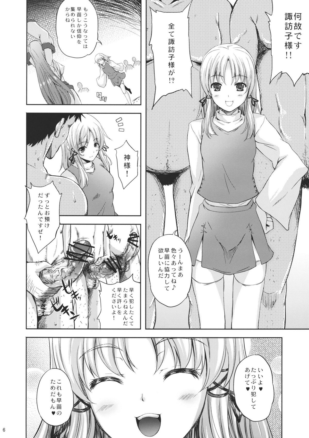 Kaze wa Furi Ni page 8 full