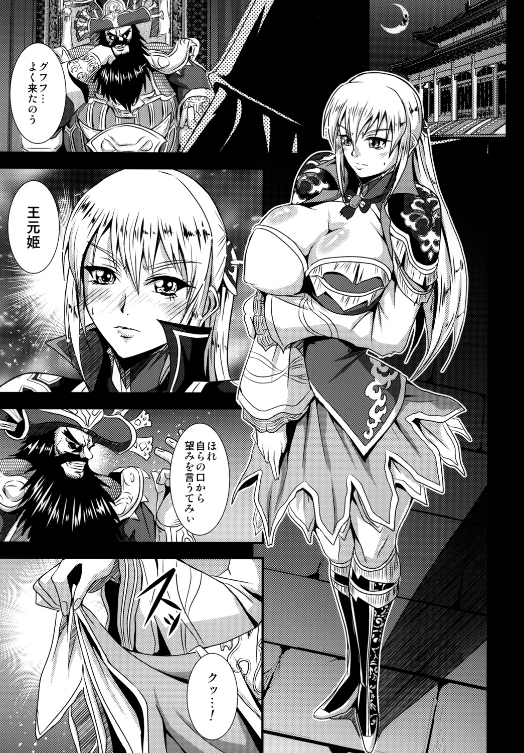 Gisho Ou Genki Den page 2 full