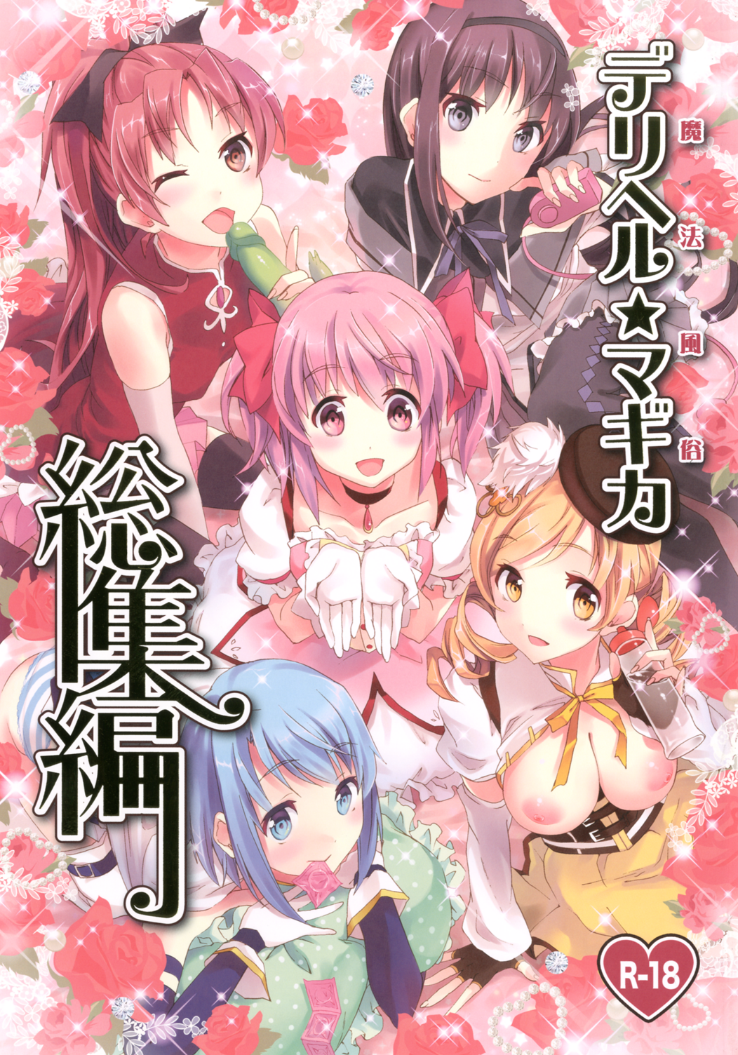 Mahou Fuuzoku DeliHeal Magica Soushuuhen page 1 full