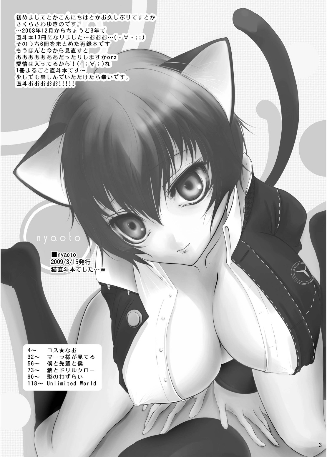 Naoto no Hon - Soushuuhen - page 3 full