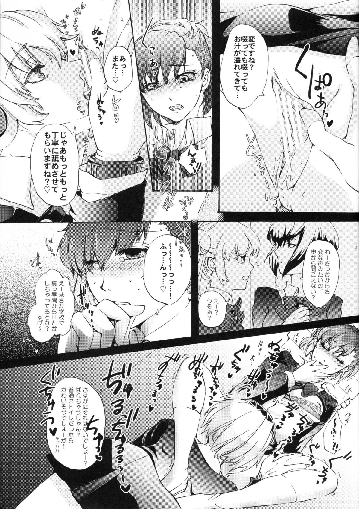 Aigis!CRASH!! page 10 full
