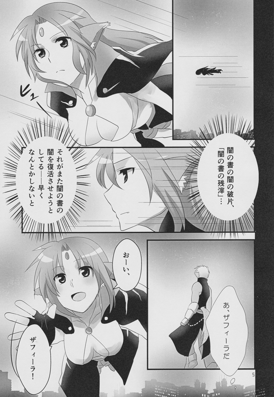 Watashi, Atashi, Ore. page 4 full