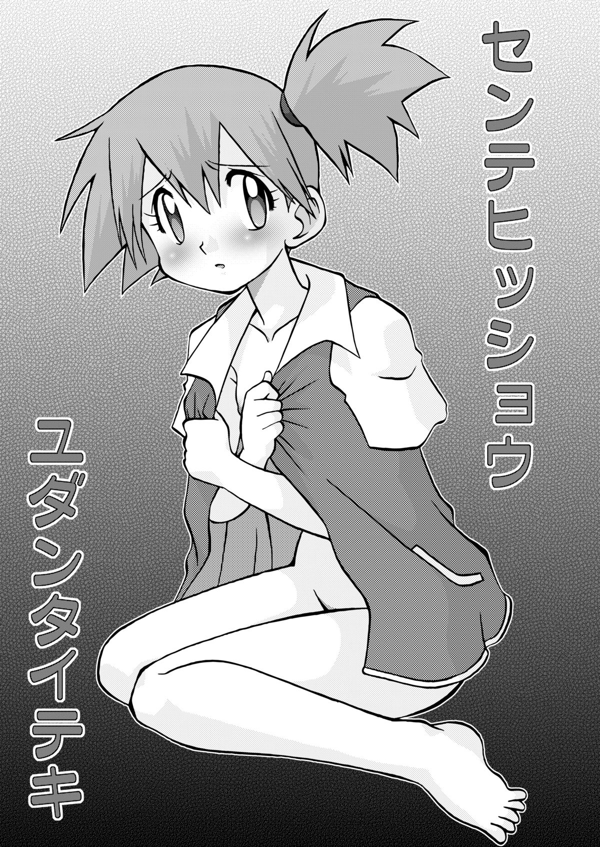 Sentehisshou Yudantaiteki page 2 full