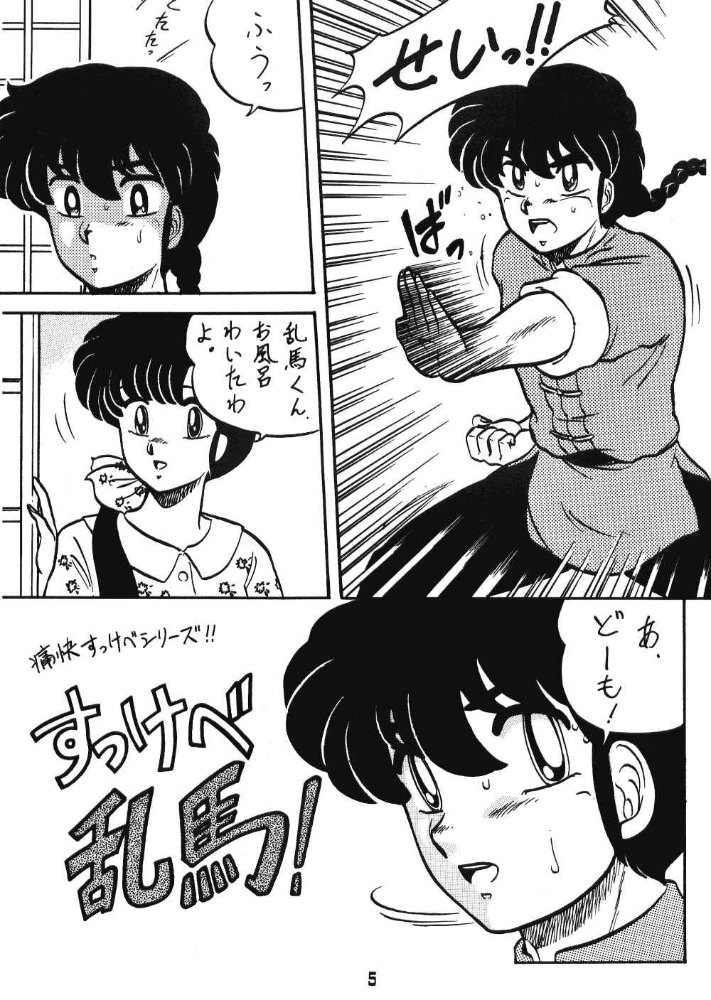 Ranma no Manma 00 page 3 full