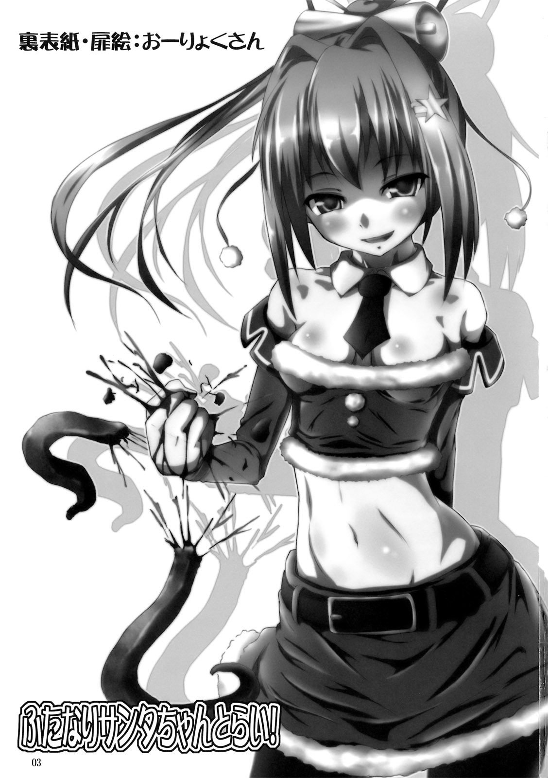 Futanari Santa-chan Try! page 2 full