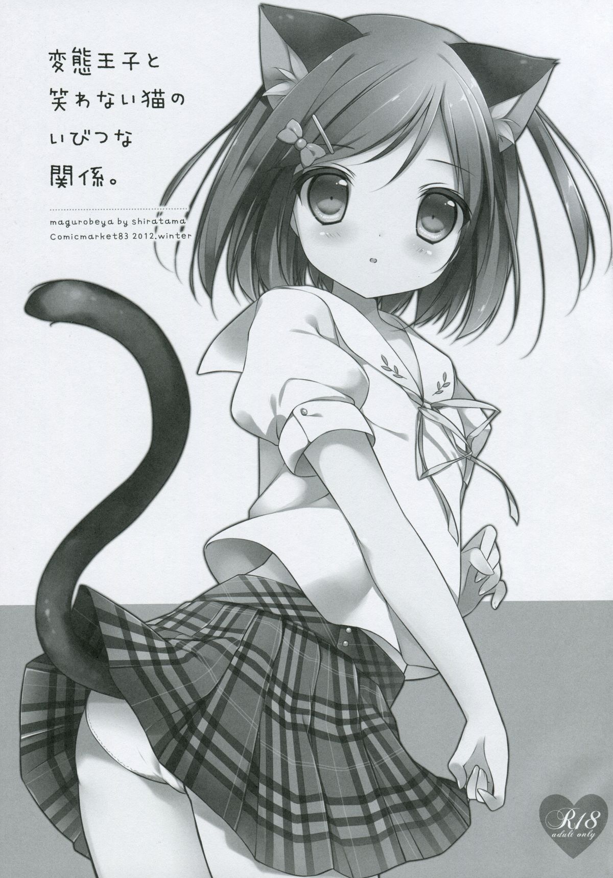 Hentai Ouji to Warawanai Neko no Ibitsu na Kankei. page 3 full