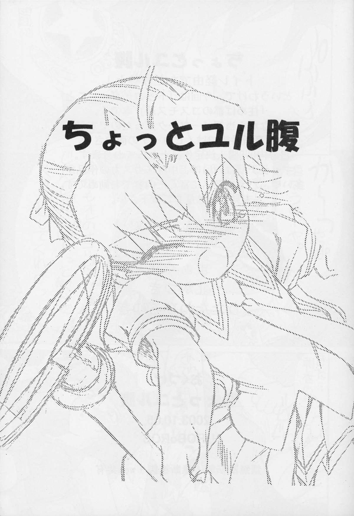 Chotto Yurubara page 2 full