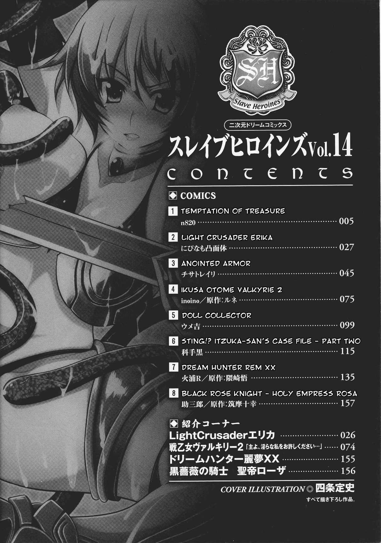 Slave Heroines Vol.14 page 7 full