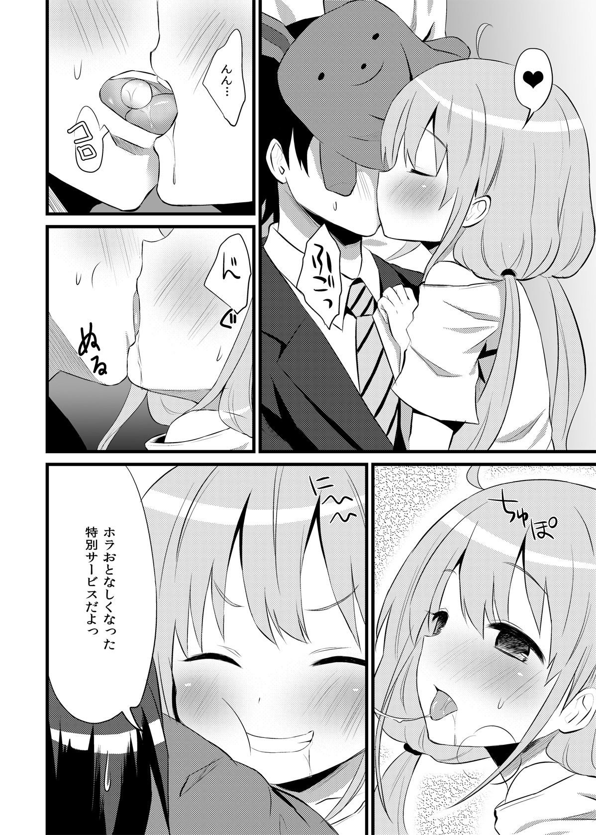 ANZU TO GOROGORO page 7 full