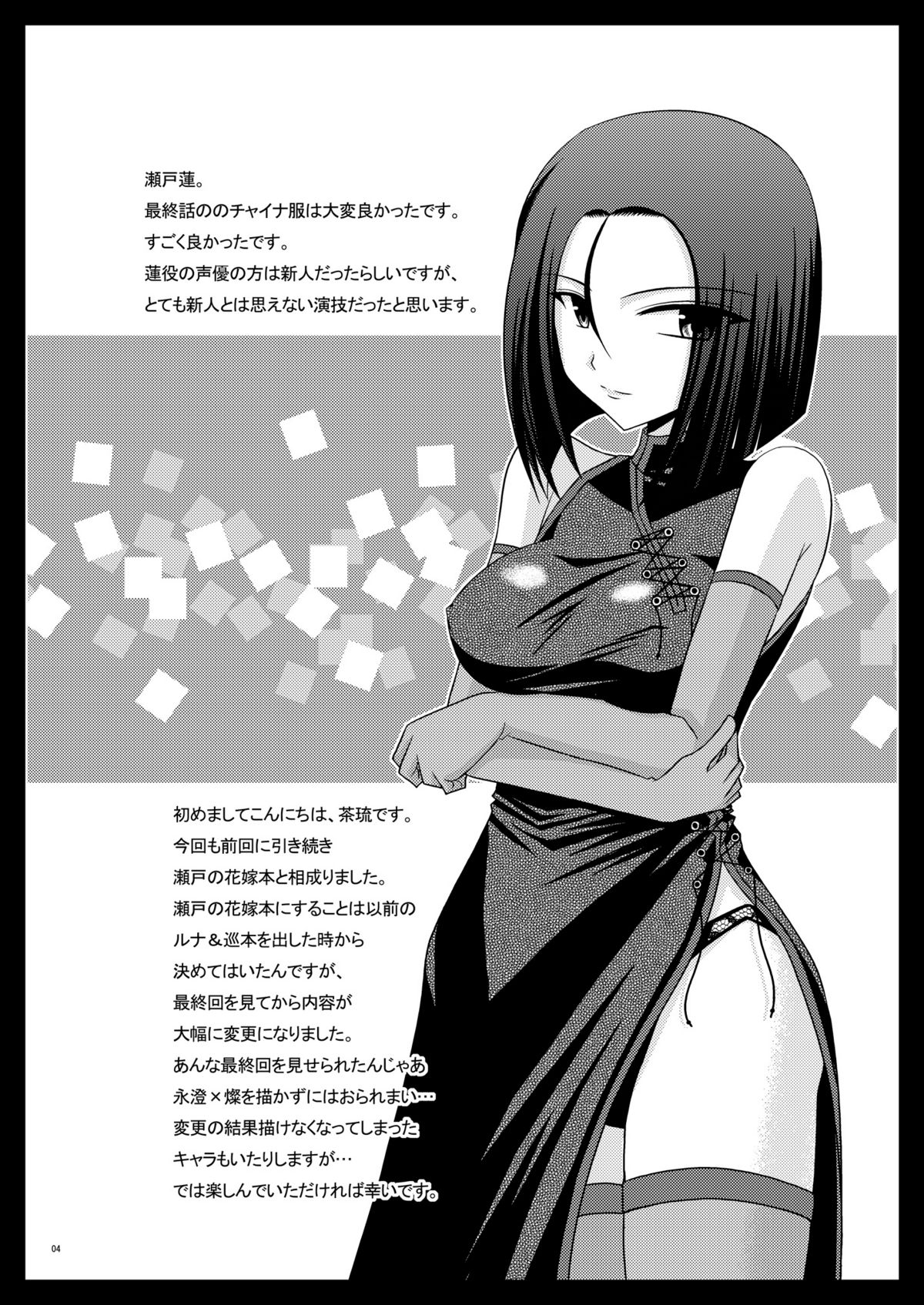 Gangan Yarouze 3 -Seto no Hanayome SP2- page 3 full