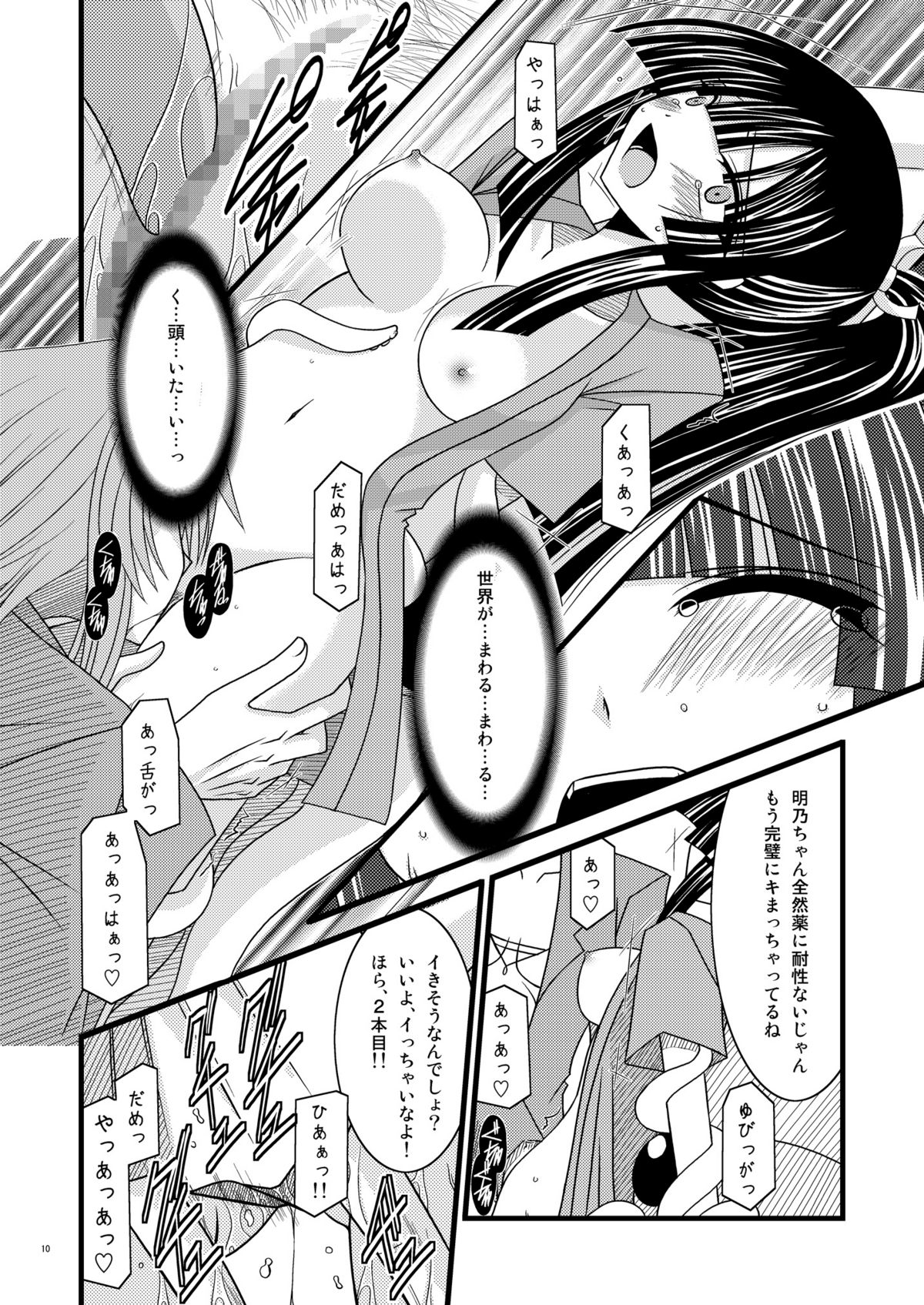 Gangan Yarouze 3 -Seto no Hanayome SP2- page 9 full