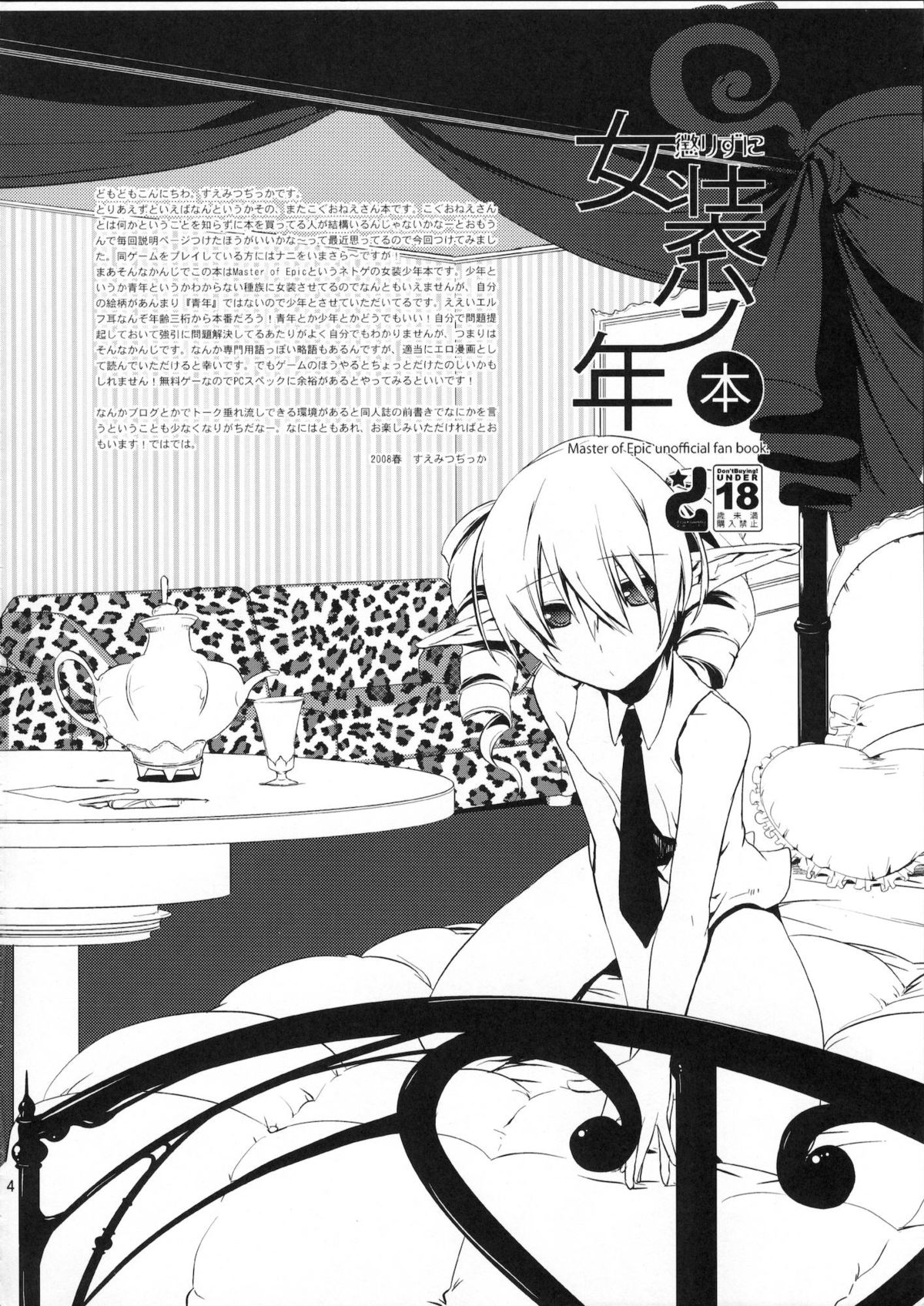 Korizuni Josou Shounen Hon page 3 full