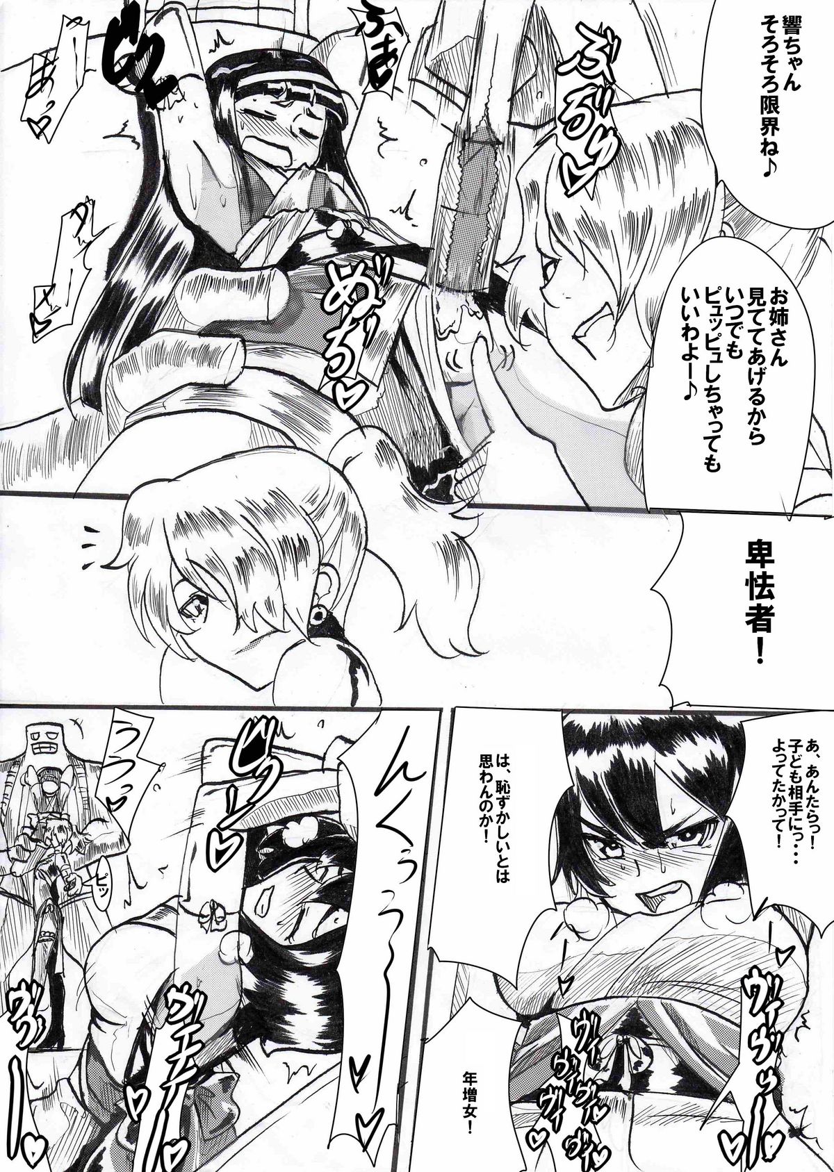 "Taima Doutei Hisui" Sesshoku Hen Dai Ni wa page 7 full