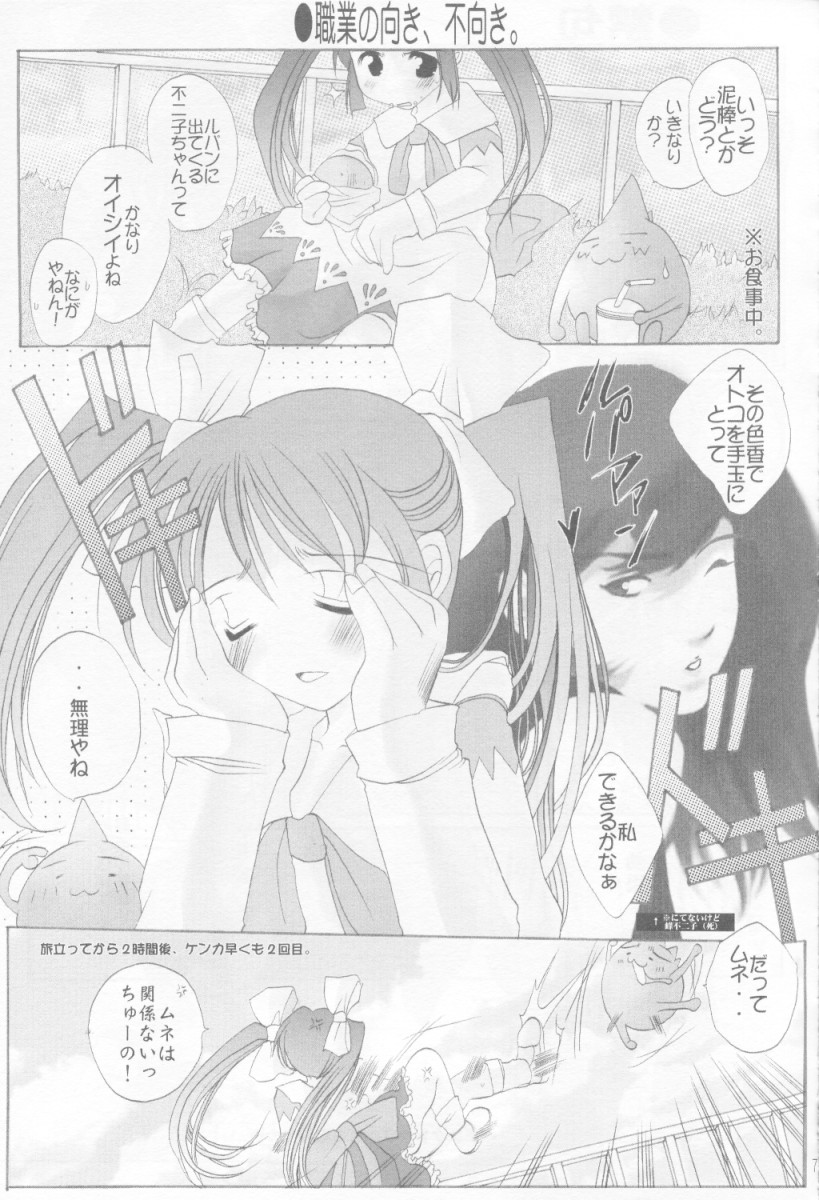 Mayonaka wa Junketsu page 6 full
