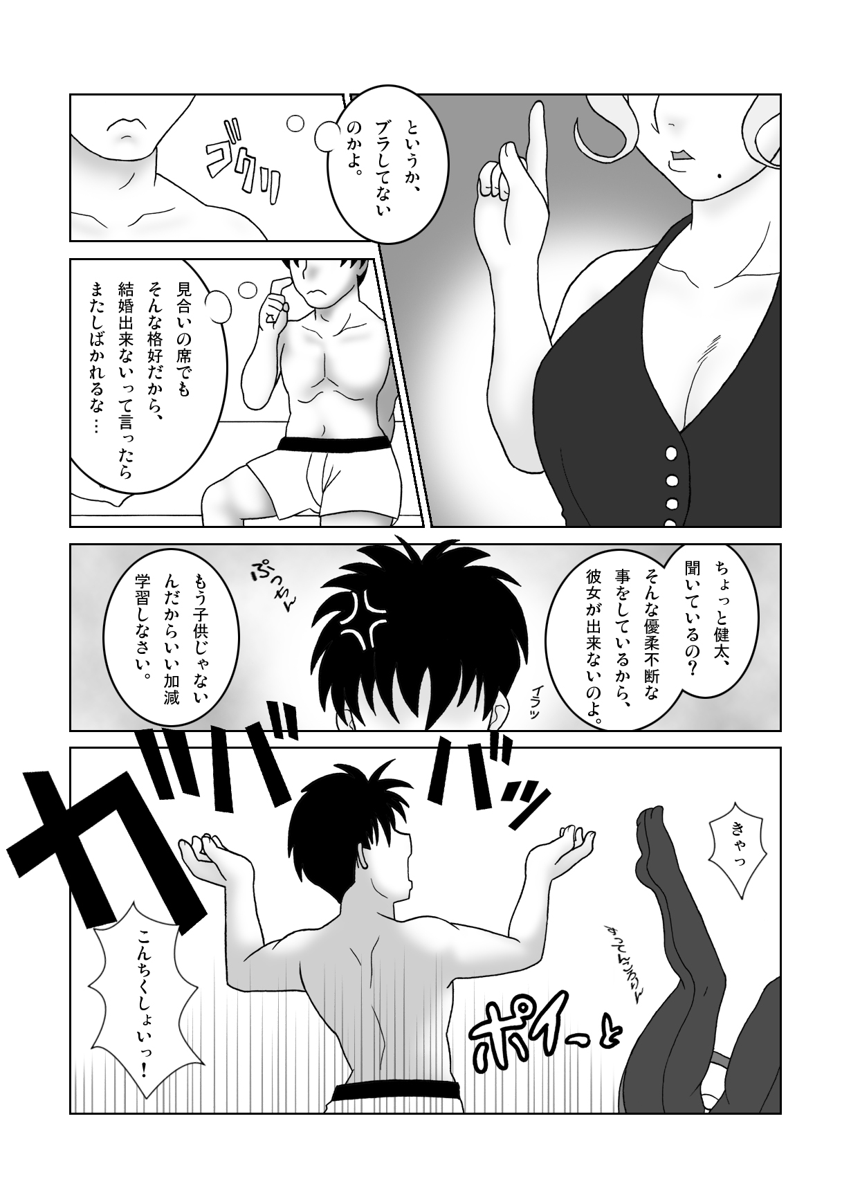 Obasan o Osottara Kaeriuchi ni Sareta page 7 full