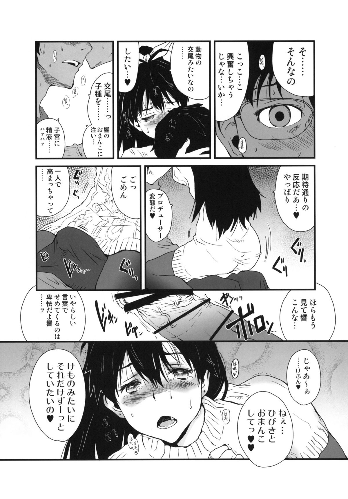 Hibike Koi no Uta page 6 full