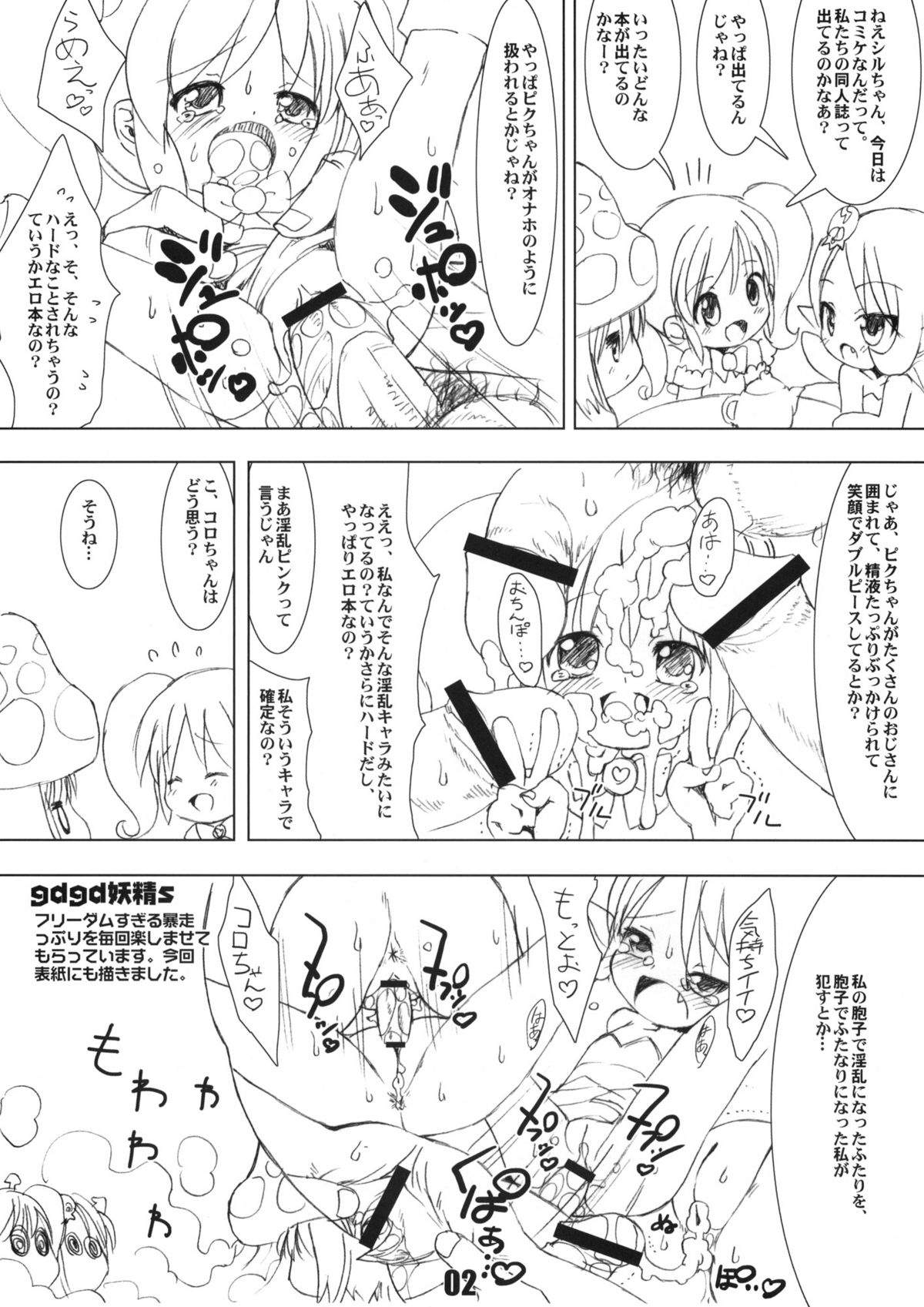 Sokkyuu Tsuushin C81 page 2 full