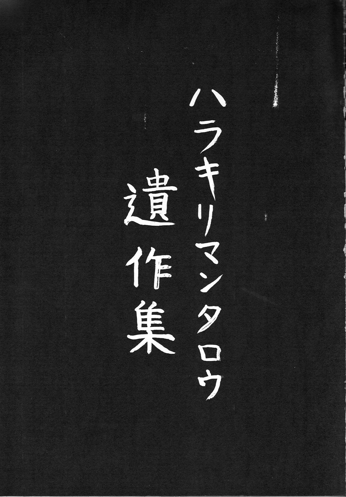 Fuji-to tarou kojin-shi page 2 full