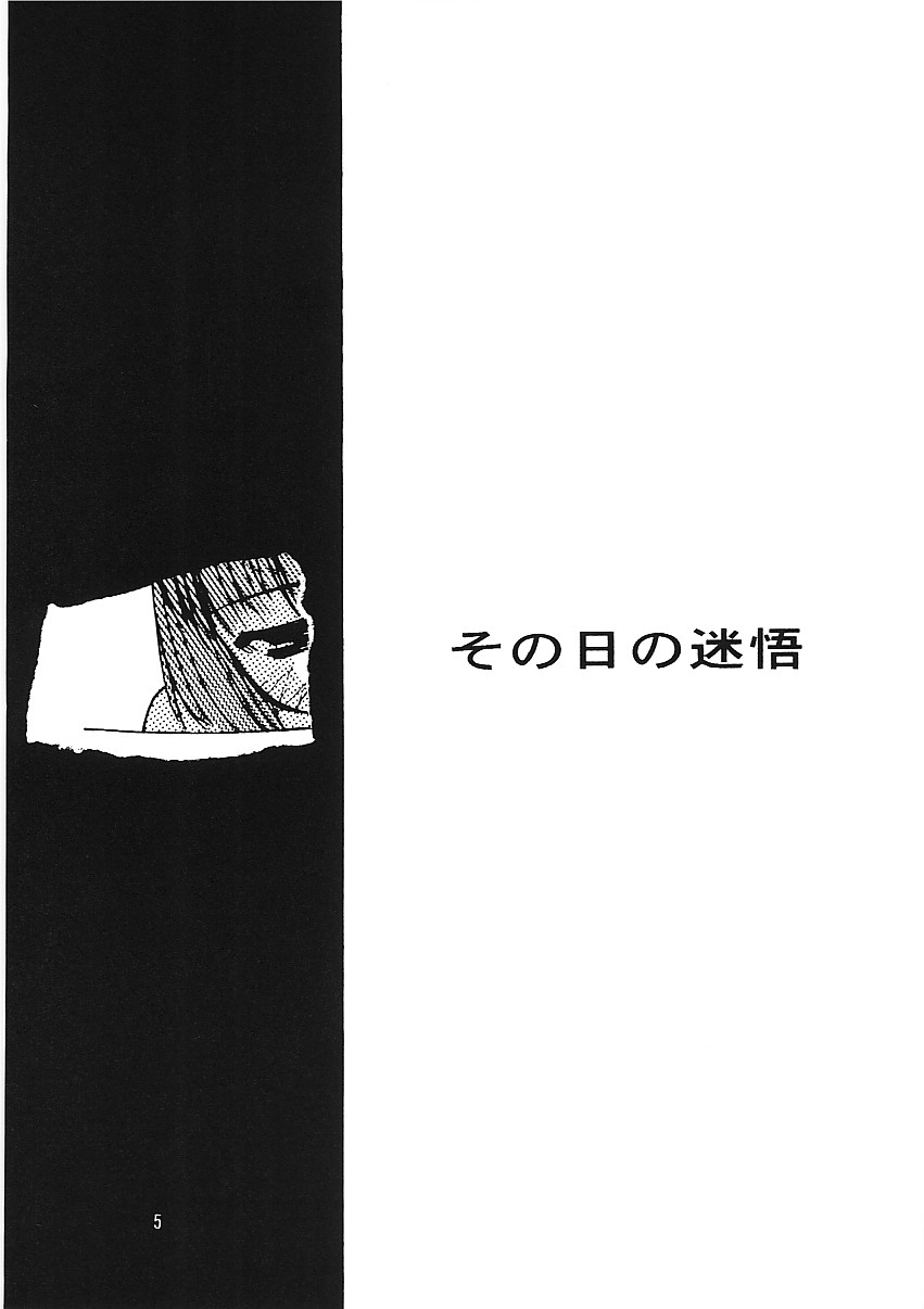 Chicchai No Hon 8 Sono Hi No Meigo page 4 full
