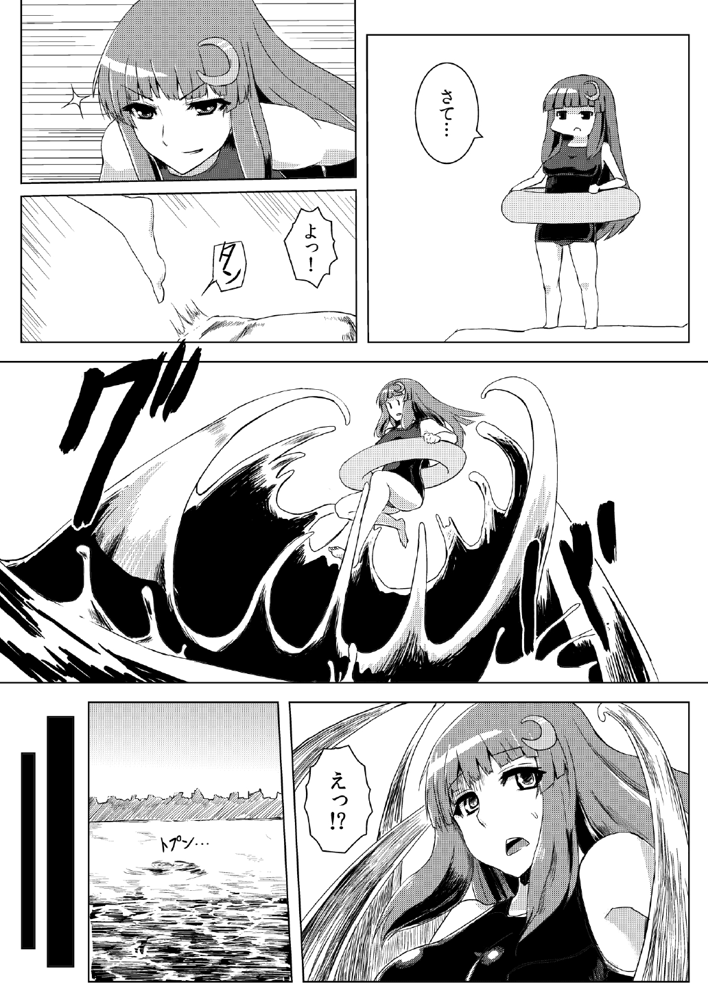 Sukumizu Patchouli Shokushu Jigoku page 5 full