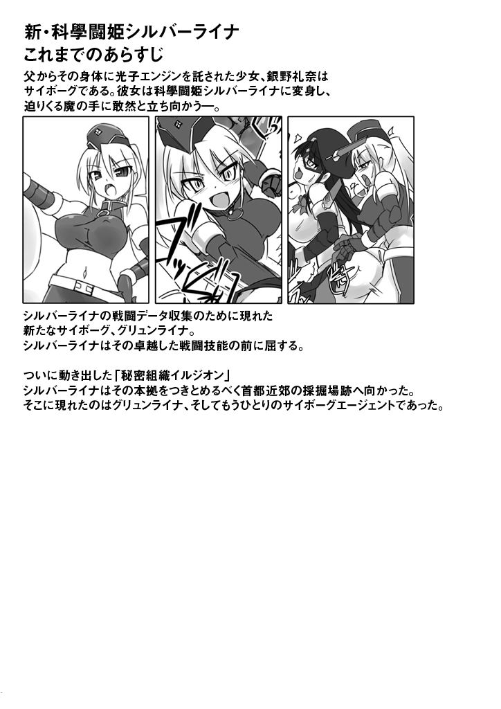 Shin Kagaku Touki Silver Raina 06 page 3 full