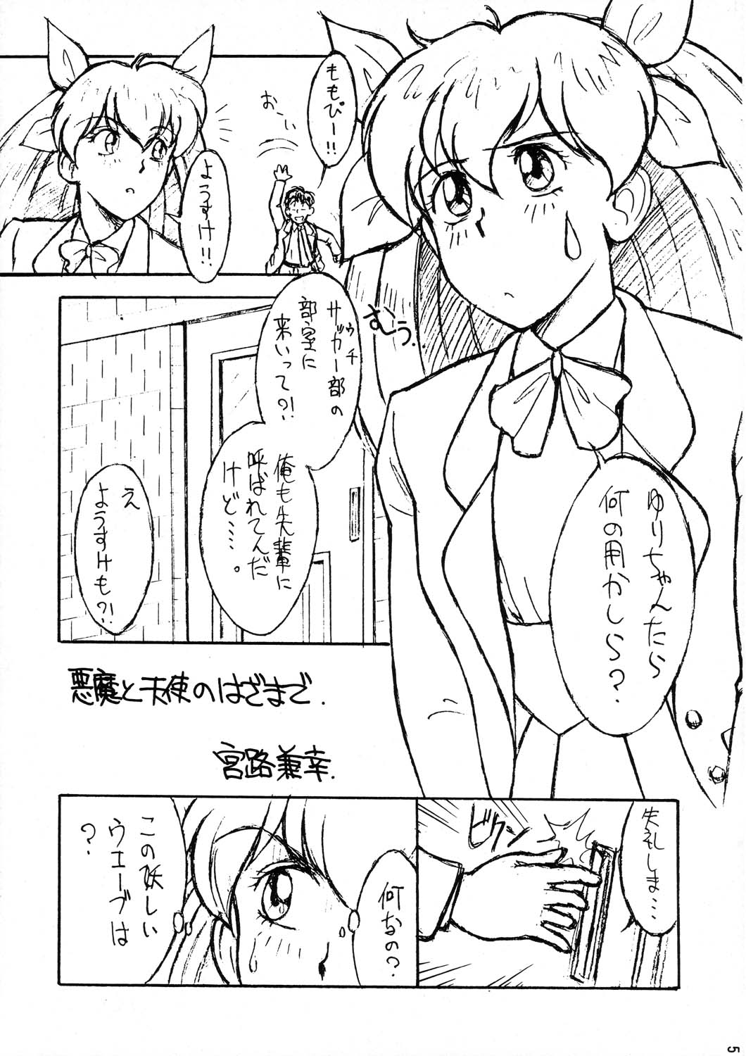 MERRY ANGEL X page 5 full