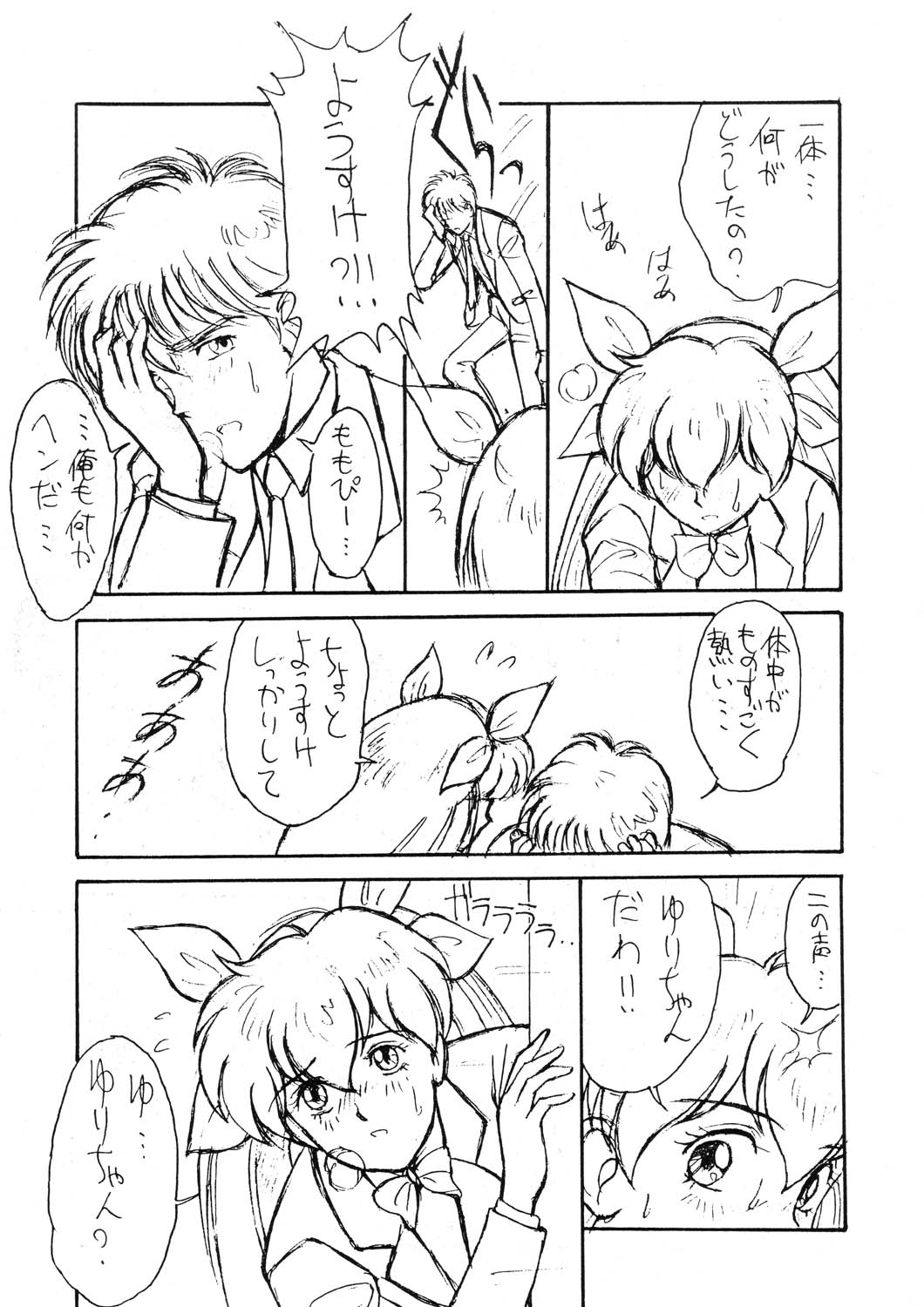 MERRY ANGEL X page 7 full