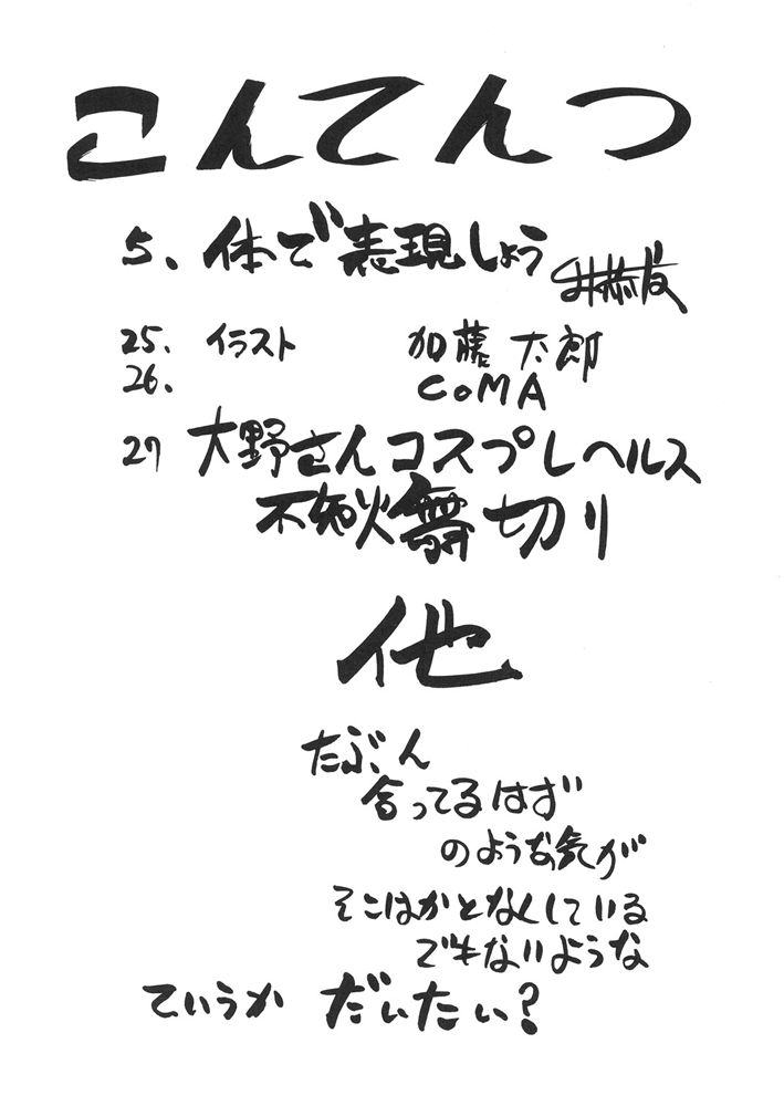 FIGHTERS GIGAMIX Vol.23 page 3 full