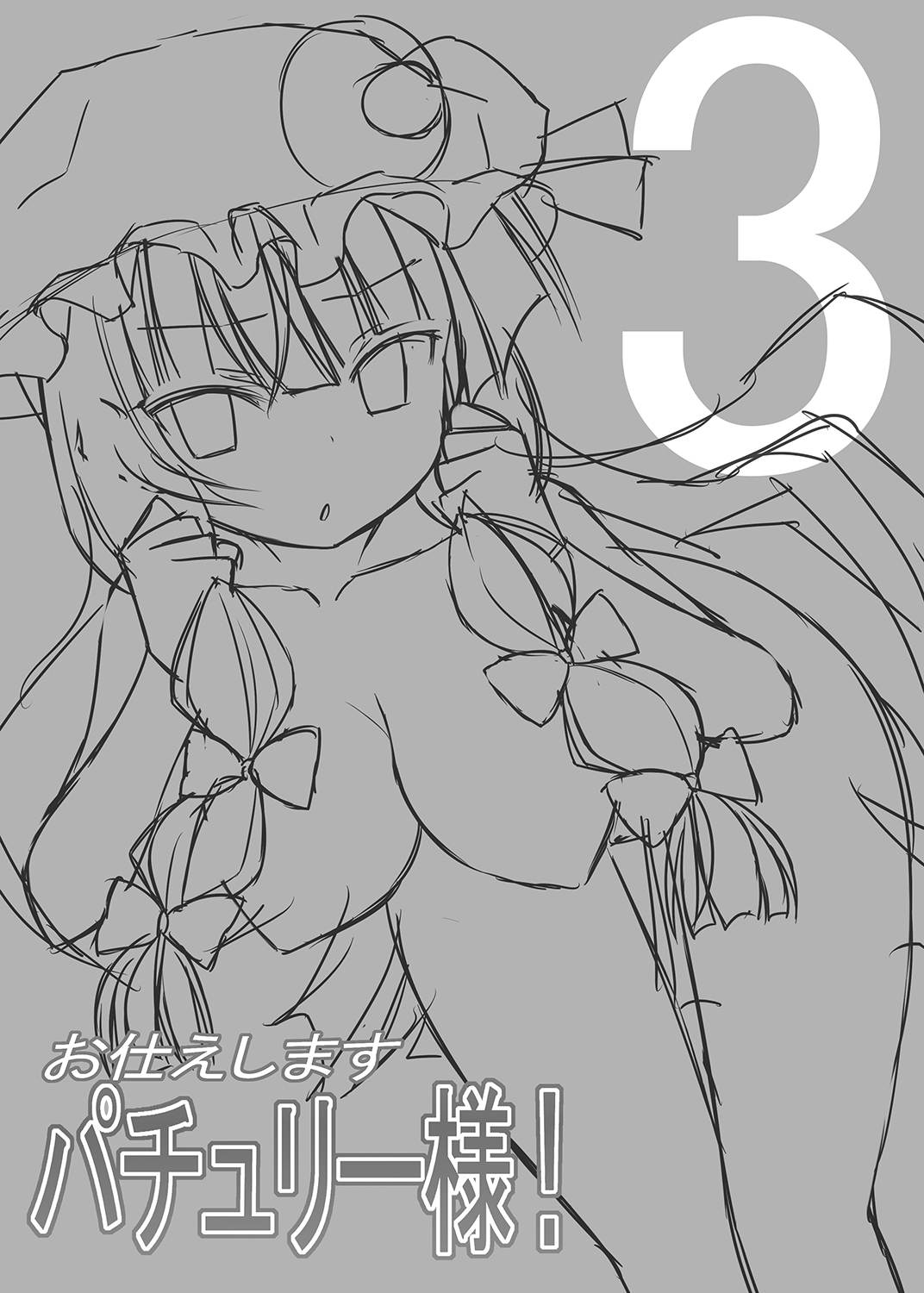 Otsukaeshimasu Patchouli sama! 3 page 2 full