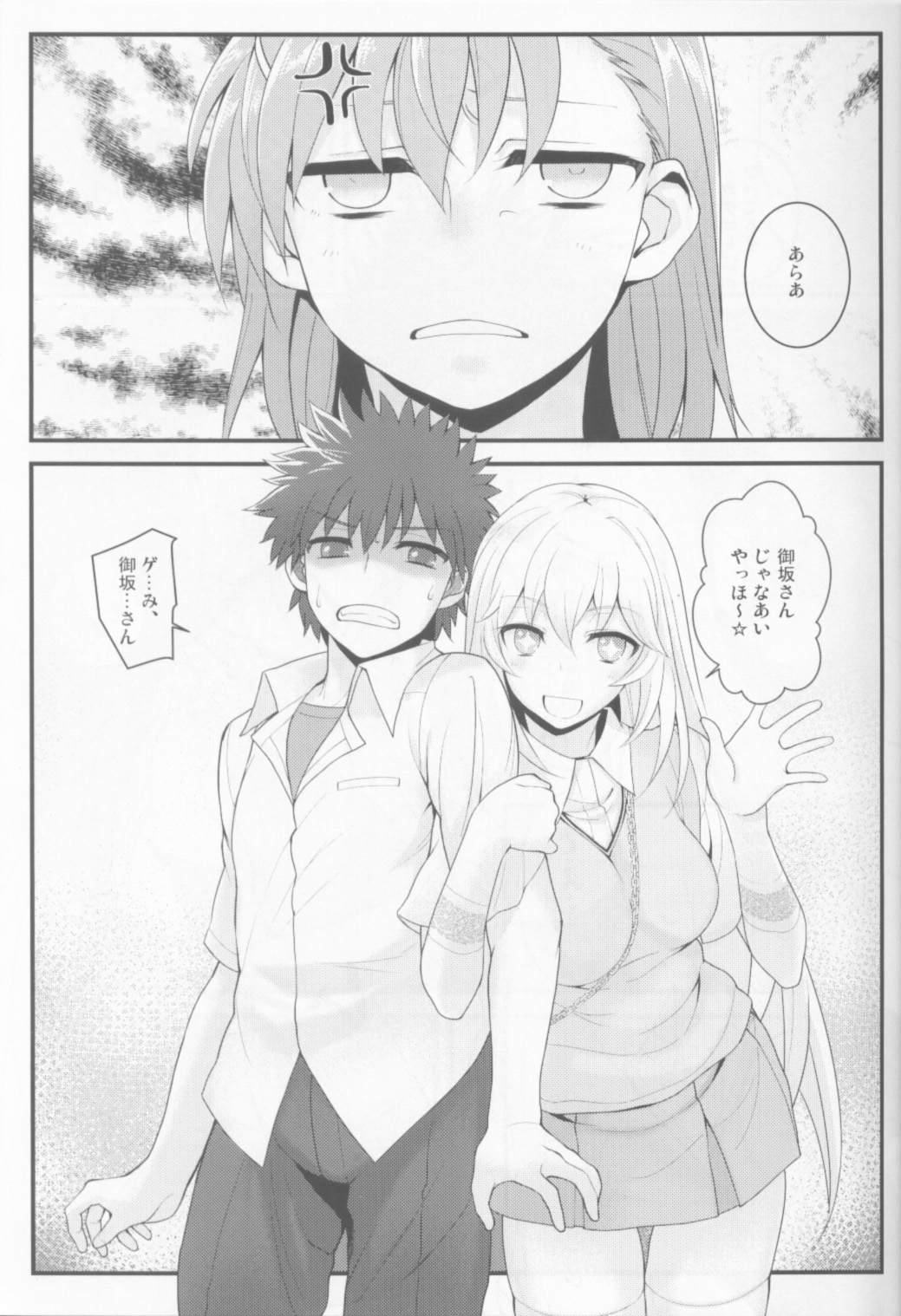 Tatoeba Shokuhou-san ga Kamijou-san to Chucchu Shitari Suru Sonna Sekai ga Moshi Aru tosureba. page 2 full