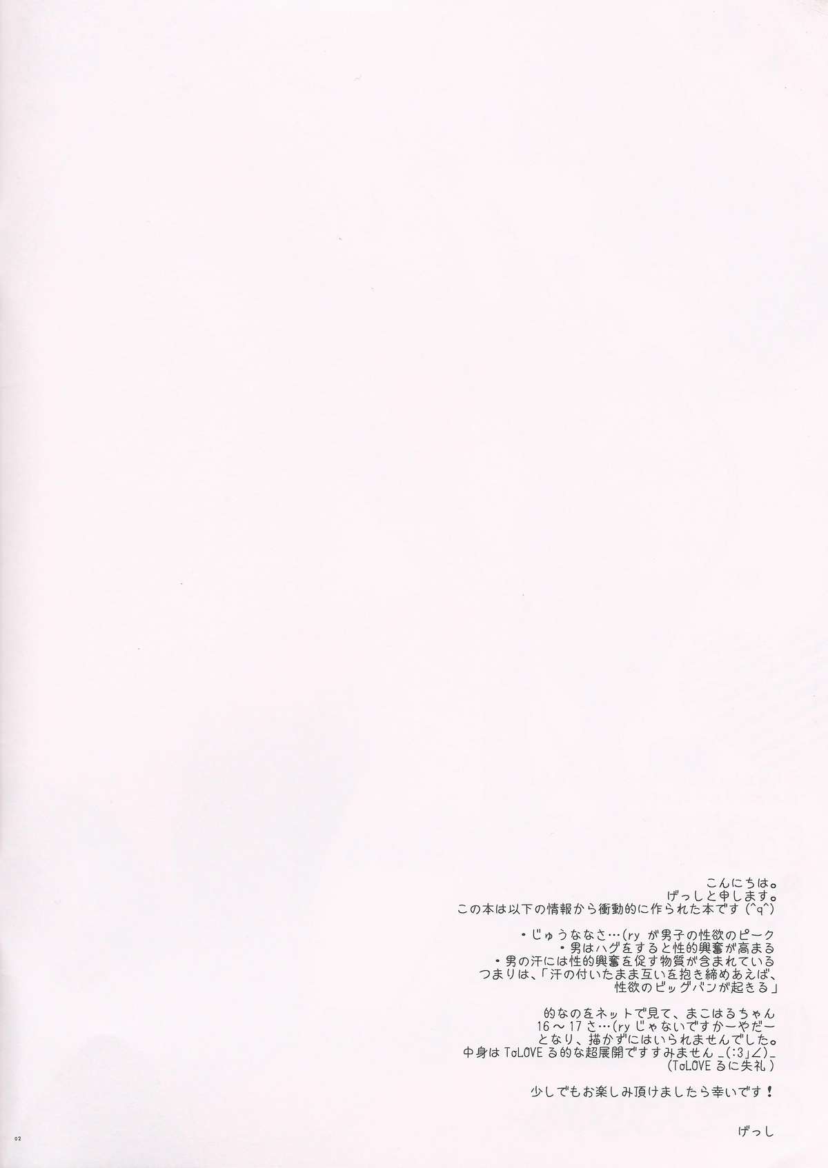 Aru Nenrei no Danshi-tachi ga, Ase no Tsuita mama Dakishimeau to, Seiyoku no Big Bang ga Okoru rashii. page 2 full